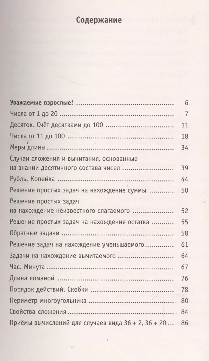 Полный курс математики. 2 класс (Елена Нефедова, Ольга Узорова) - купить  книгу с доставкой в интернет-магазине «Читай-город». ISBN: 978-5-17-098011-6