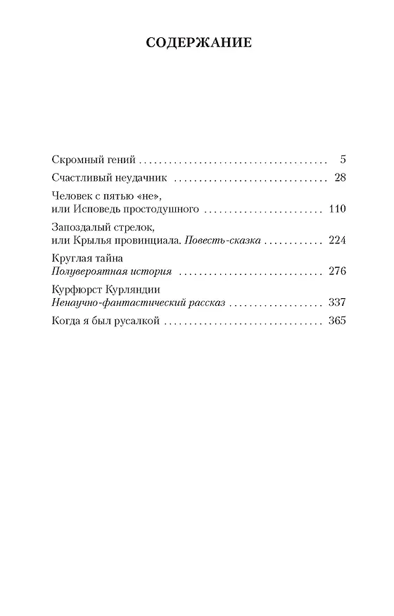 Книга Сказки для умных (Вадим Шефнер) — 3