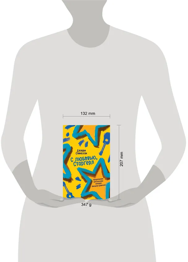 Книга С любовью, Старгерл (Джерри Спинелли) — 5