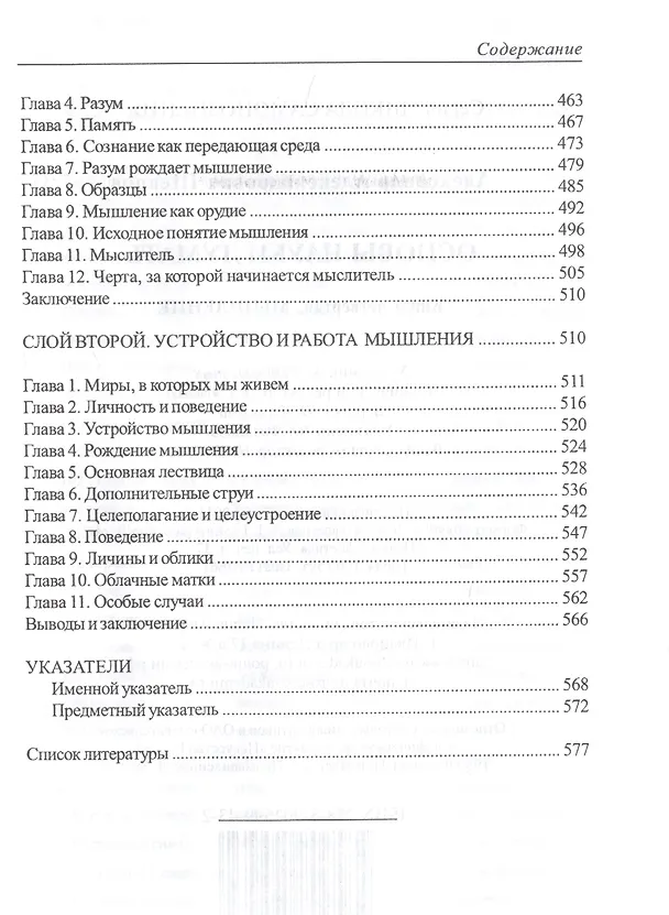 Книга Основы науки думать. Книга 4. Мышление (Александр Шевцов) — 5