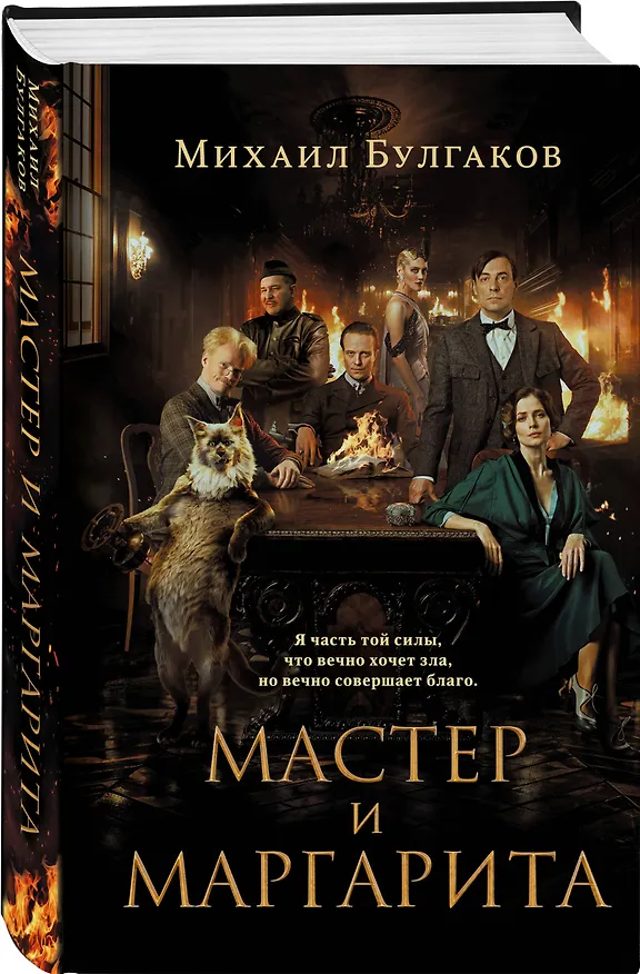 Книга Мастер и Маргарита (2024) (Михаил Булгаков) — 4