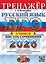 ЕГЭ 2026. Русский язык. Тренажёр. Учимся писать сочинение — 3113435 — 1