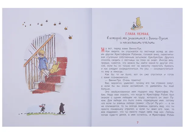 Книга Все о Винни-Пухе (Алан Милн) — 6