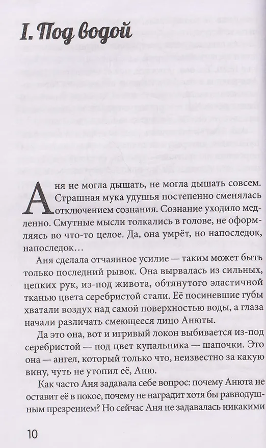 Книга Дельфис. Начало. Реал-фэнтези (Стася Земчонок) — 3