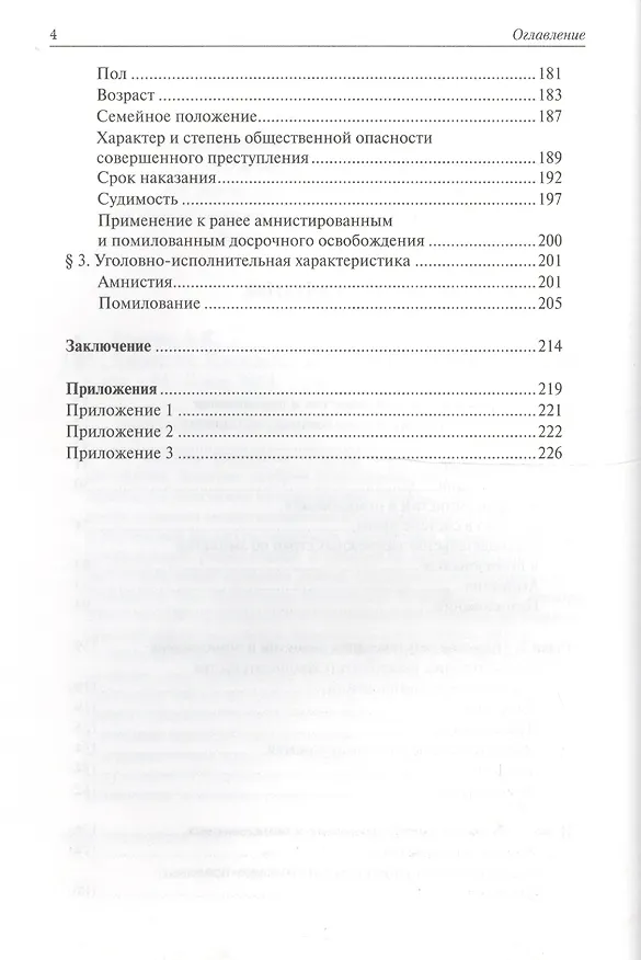 Книга Амнистия. Помилование (Александр Гришко) — 3