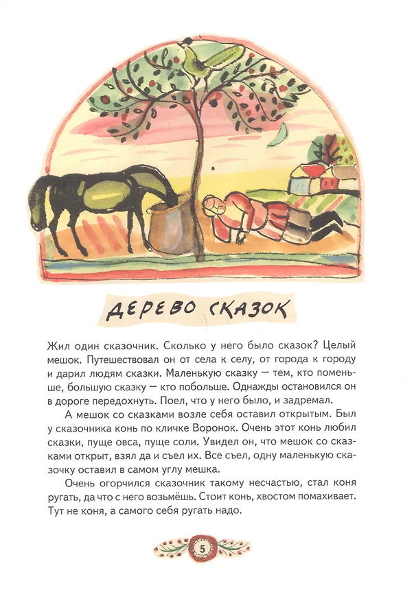 Книга Дерево сказок (Борис Сергуненков) — 2