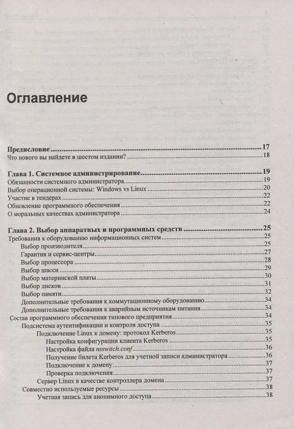 Книга Самоучитель системного администратора (Александр Кенин) — 2