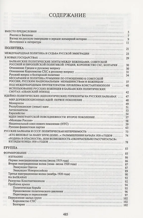 Книга Русская эмиграция на Балканах: 1920–1940 (Мирослав Йованович) — 2