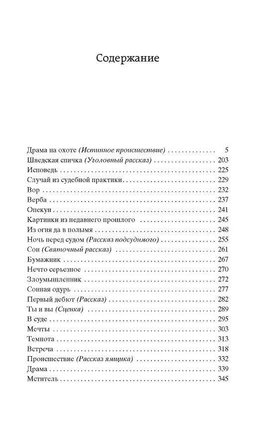 Книга Драма на охоте (Антон Чехов) — 8