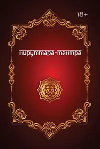 НИРУТТАРА-ТАНТРА