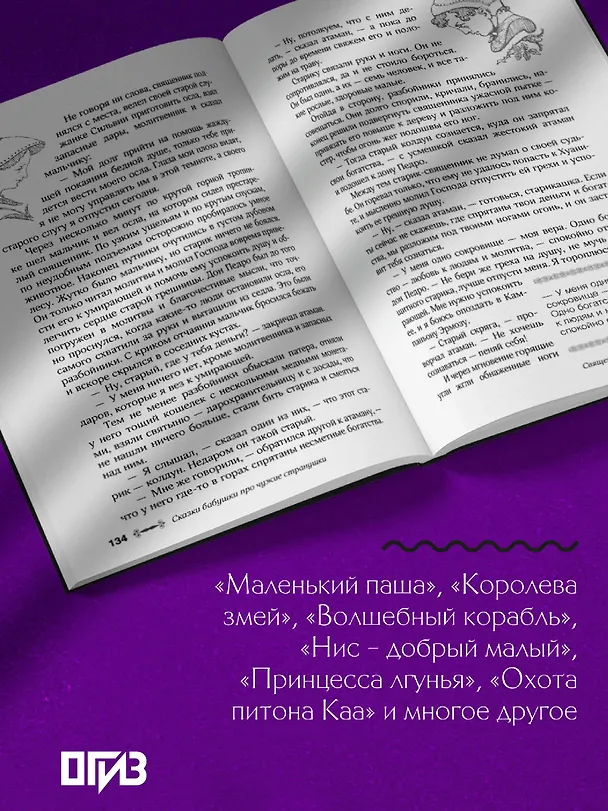 Книга Сказки бабушки про чужие странушки. Арабские, английские, немецкие, испанские, бельгийские, итальянские, исландские, египетские, турецкие, китайские, финские, венгерские, индийские, шведские и другие сказки () — 7