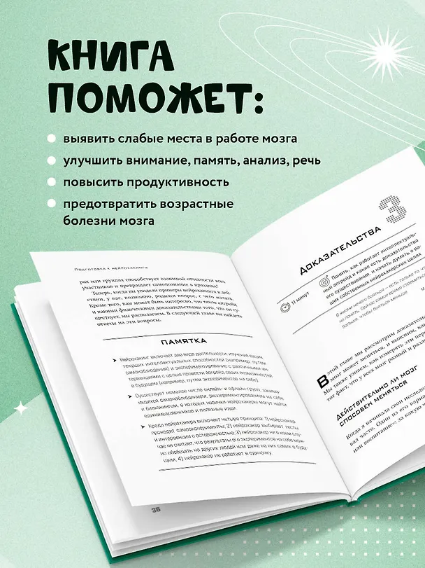 Книга Мозг на 200%. Книга-тренинг по развитию способностей. Память, креативность, эмоции, интеллект (Элизабет Рикер) — 6