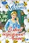 В твоей безраздельной власти : роман — 2231770 — 1