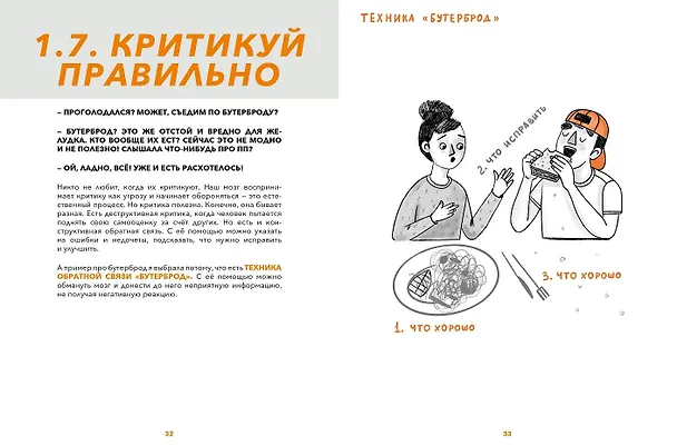 Книга Коммуникация. Найди общий язык с кем угодно (Виктория Шиманская) — 6