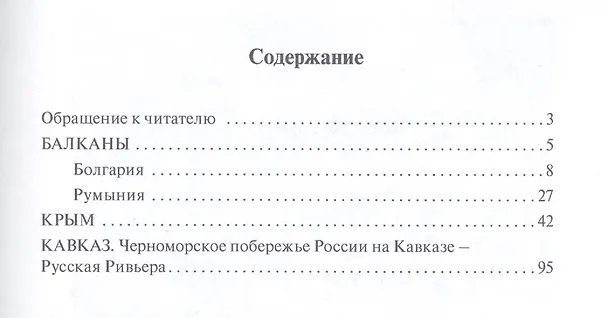 Книга Туристическая география. Балканы. Крым. Кавказ () — 2