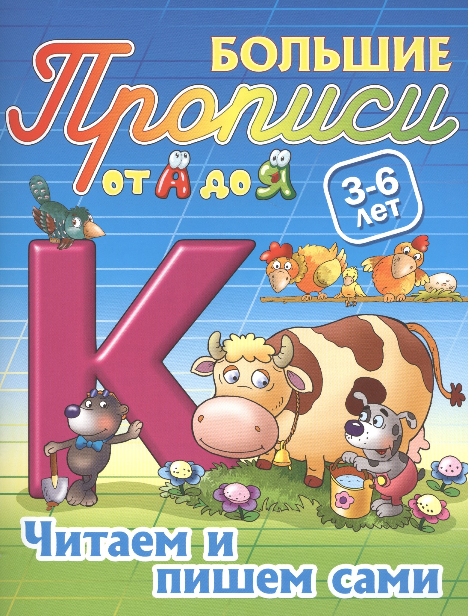 

Читаем и пишем сами