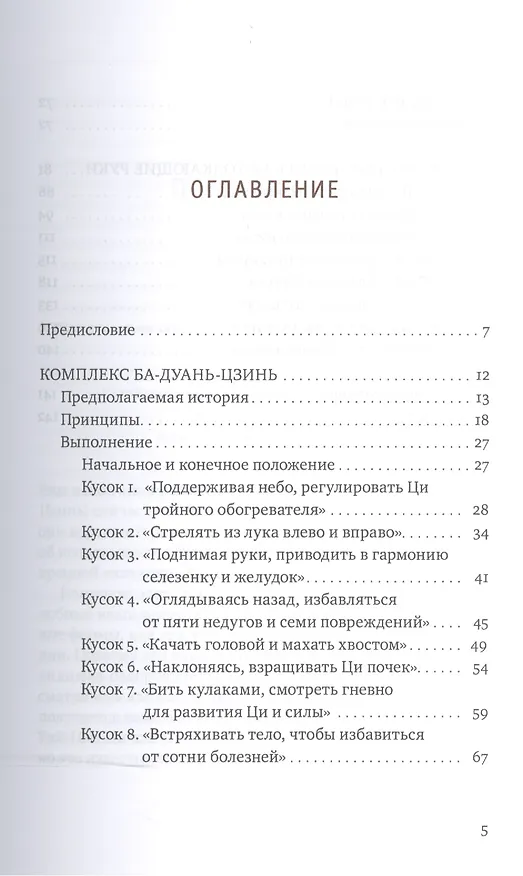 Книга Ци-Гун Кентавра,или Толкающие руки, обернутые в Восемь кусков парчи (Михаил Роттер) — 2