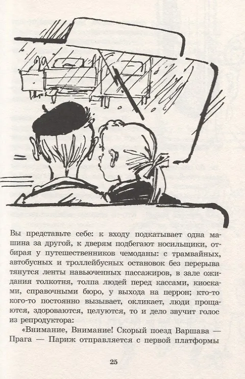 Книга Одно другого интересней (Ежи Брошкевич) — 2