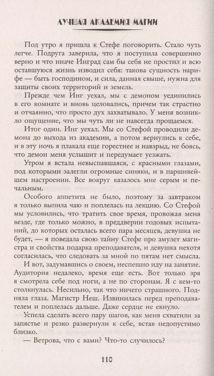 Игра на выбывание. Лучшая академия магии, или Попала по собственному  желанию (Виктория Свободина) - купить книгу с доставкой в интернет-магазине  «Читай-город». ISBN: 978-5-17-122405-9