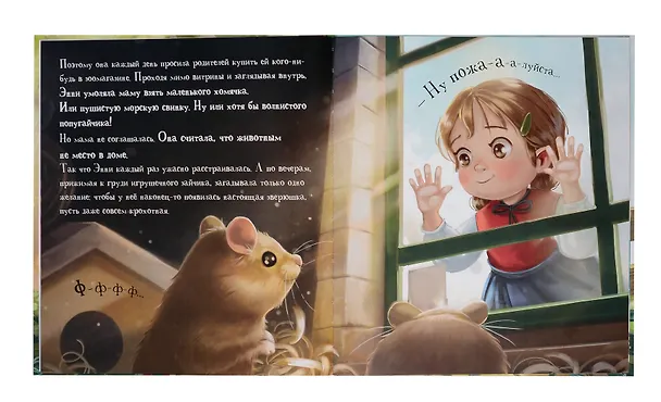 Книга Энни и утёнок (Ирина Зартайская) — 7