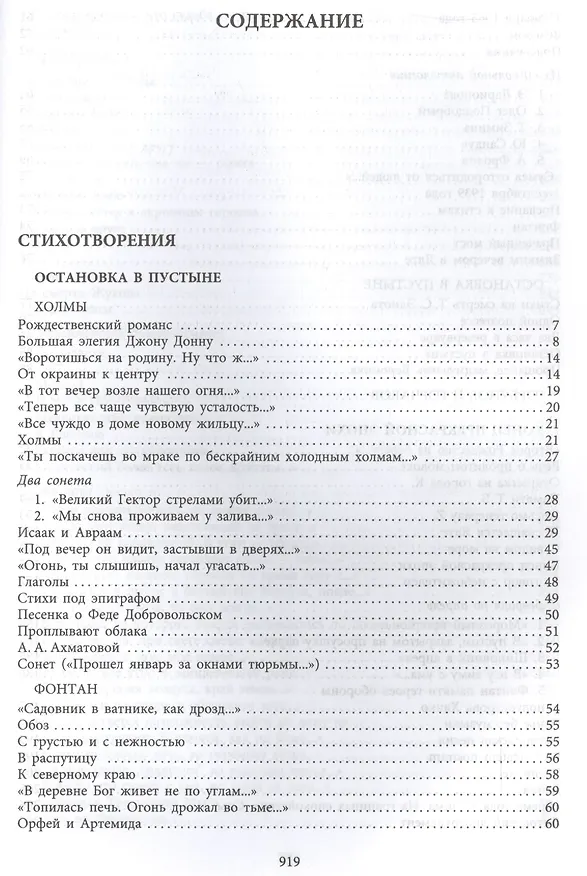 Книга Власть стихий (Иосиф Бродский) — 2