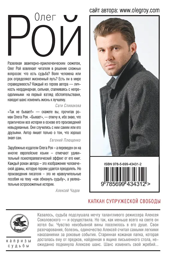 Книга Капкан супружеской свободы: роман (Олег Рой) — 2