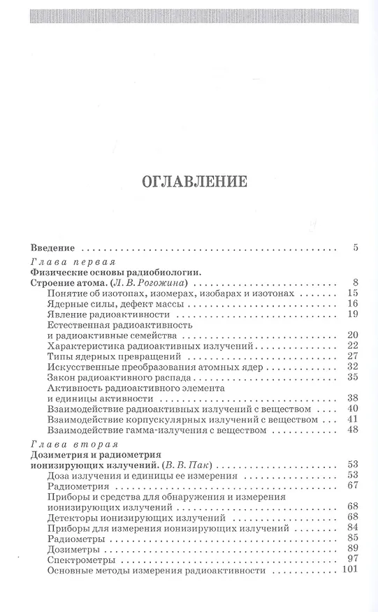 Книга Радиобиология. Учебник 2-е изд. испр. () — 2