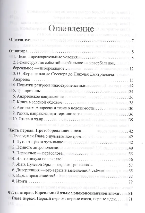 Книга Язык древних ариев. История рождения речи белого человека () — 2