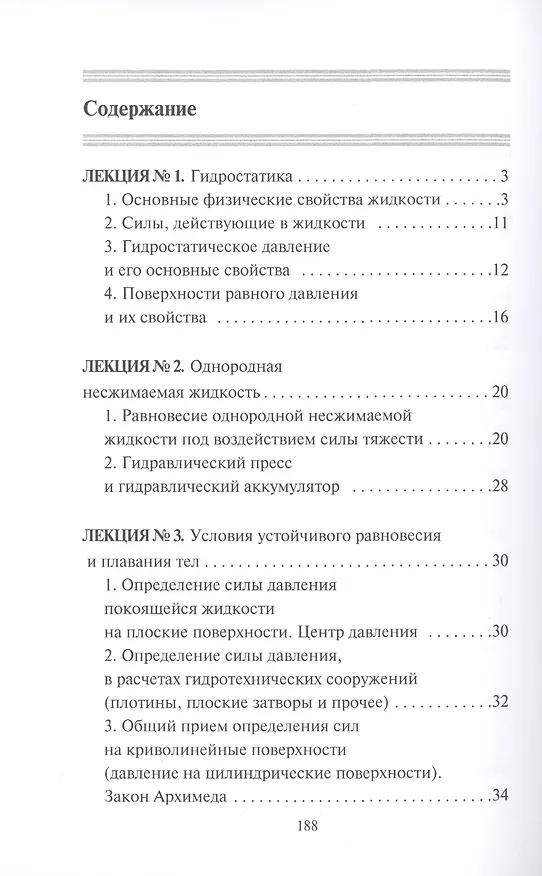 Книга Гидравлика. Курс лекций (М. Бабаев) — 2