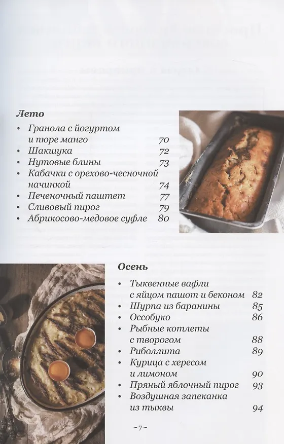 Книга Comfort Food. Вкусно, быстро и удобно каждый день () — 5
