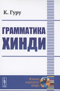 Грамматика хинди