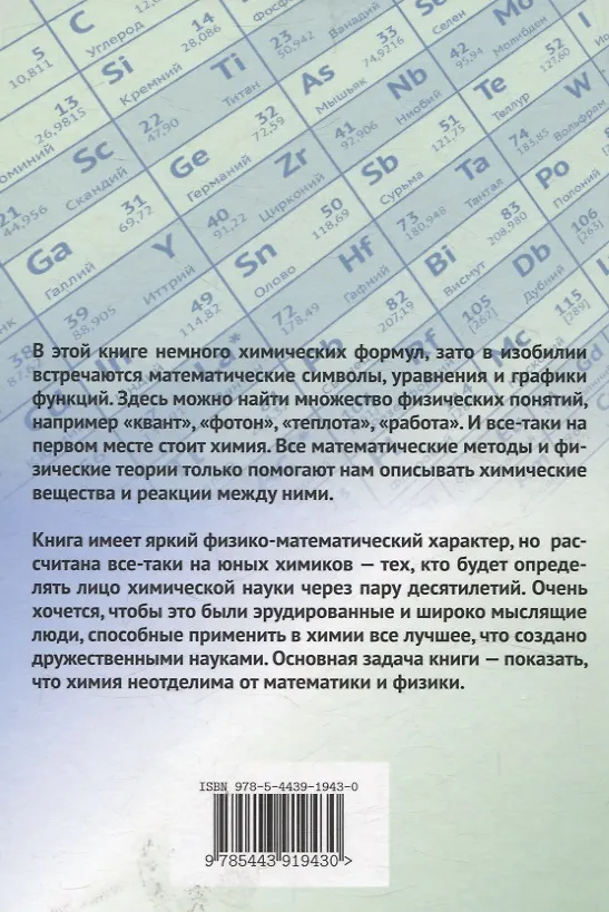 Книга Теоретическая и математическая химия для школьников (5-е, дополненное) (Вадим Еремин) — 2