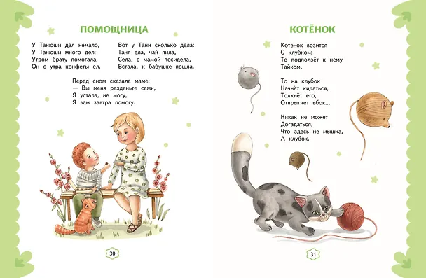 Книга Я расту. Стихи (ил. А. Ильченко) (Агния Барто) — 10