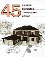 45 лучших проектов загородных домов — 2213726 — 1