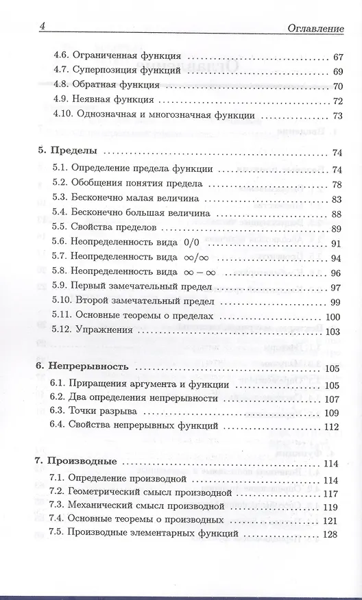 Книга Математика для медицинских колледжей (Вадим Колесов) — 3