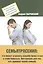 Семьятрясение. Что может угрожать вашему браку? — 2528730 — 1