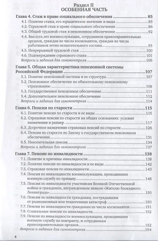 Книга Право социального обеспечения. Учебник и практикум для вузов (Иван Григорьев) — 3