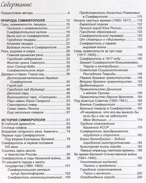 Книга Привет из Симферополя. (Иван Коваленко) — 7