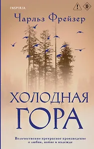 Холодная гора