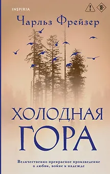 Холодная гора