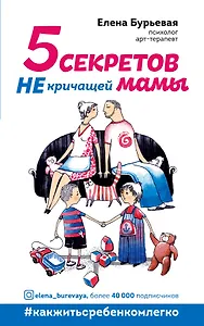 5 секретов не кричащей мамы