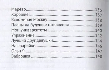 Книга Я есть Маша: сборник (Мария Любичева) — 4