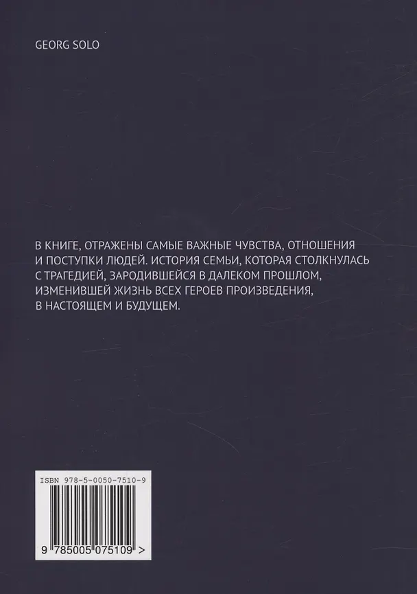 Книга ВОРОТА ГЕНУИ (Georg Solo) — 2