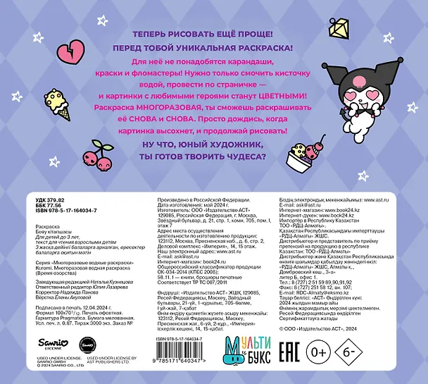 Книга Kuromi. Многоразовая водная раскраска "Время озорства" () — 2
