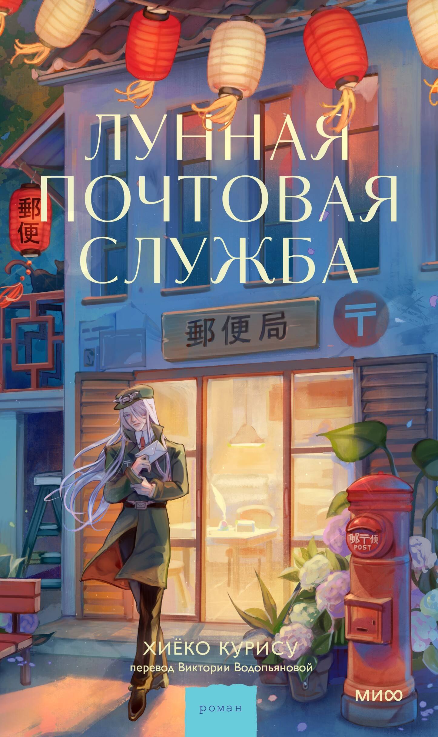 

Лунная почтовая служба