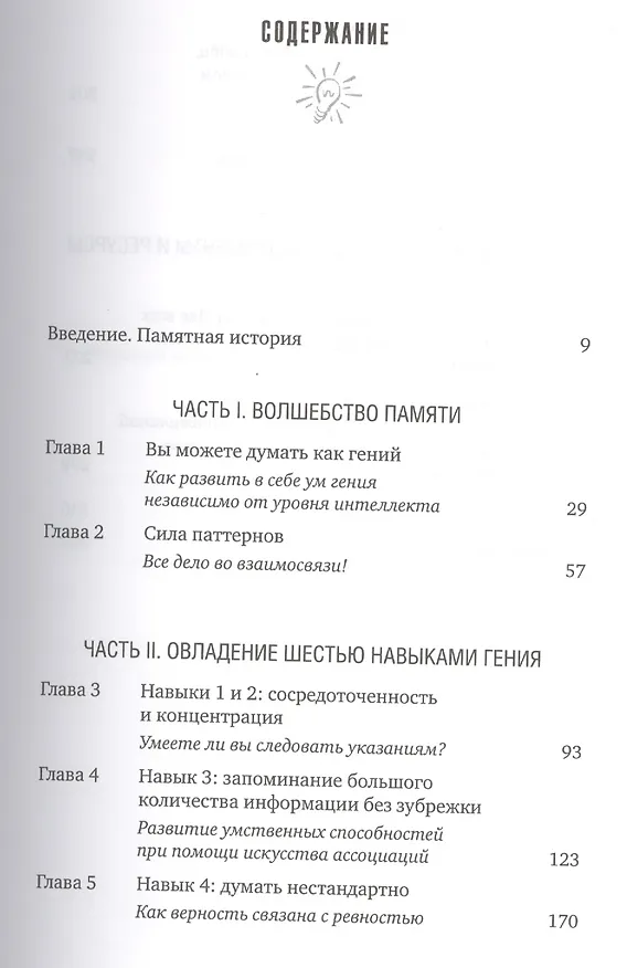 Книга Быстрый ум: Как забывать лишнее и помнить нужное (Майк Байстер) — 2