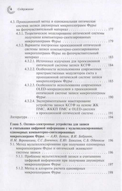 Книга Методы и устройства оптико-голографических систем архивной памяти () — 5