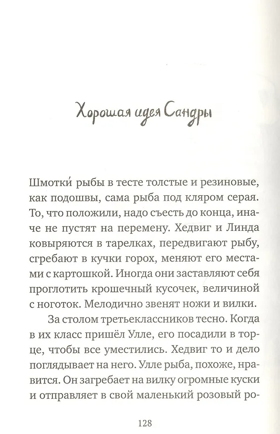 Книга Хедвиг и прекрасная принцесса (Фрида Нильсон) — 3