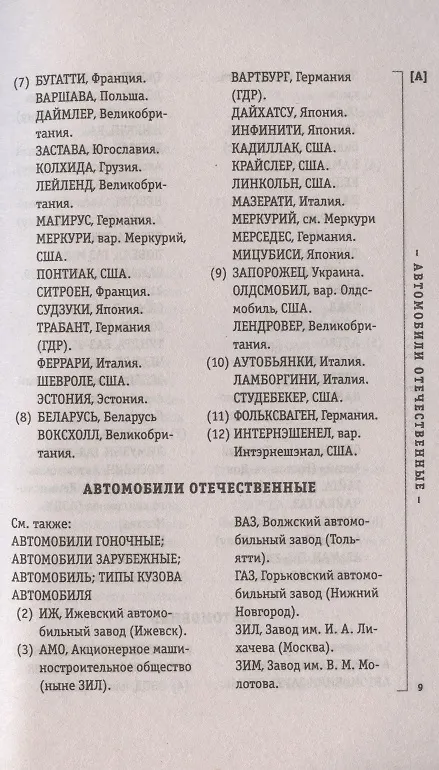 Книга Как решать кроссворды. Более 60 000 слов и толкований (Ирина Комарова) — 5