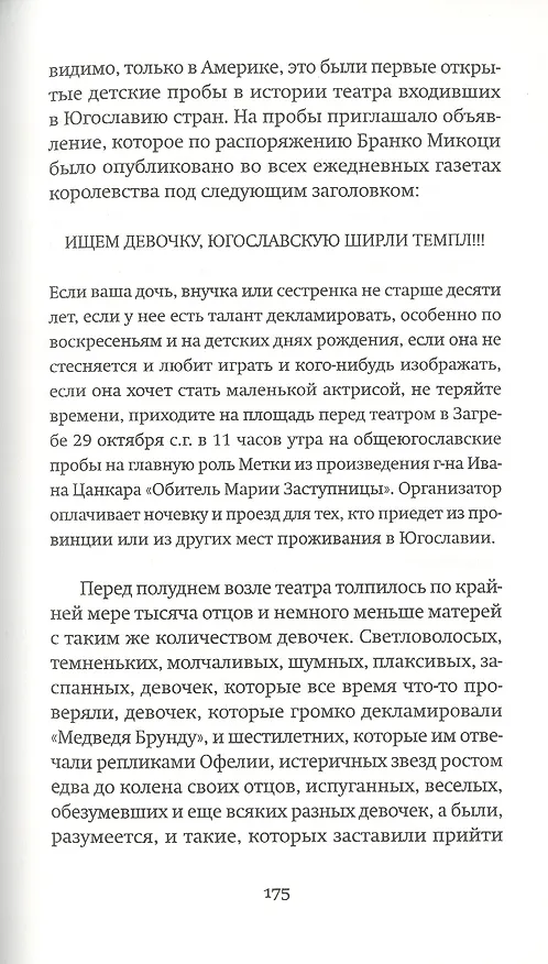 Книга Руфь Танненбаум (Миленко Ергович) — 5